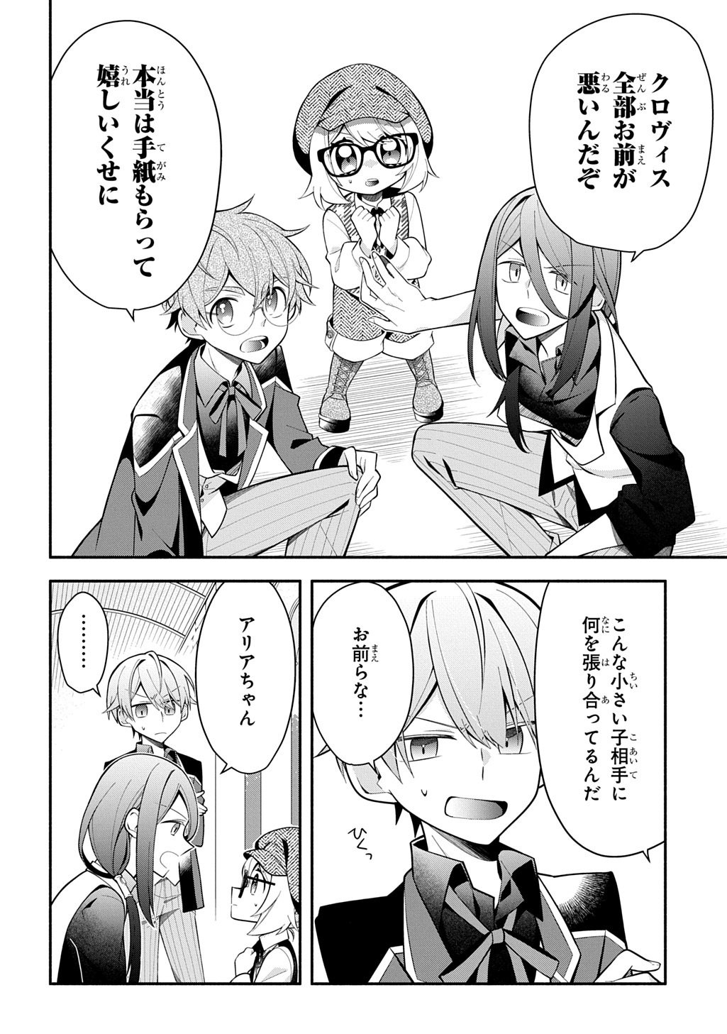 Akujo ga Ikinokoru Houhou - Chapter 5 - Page 8