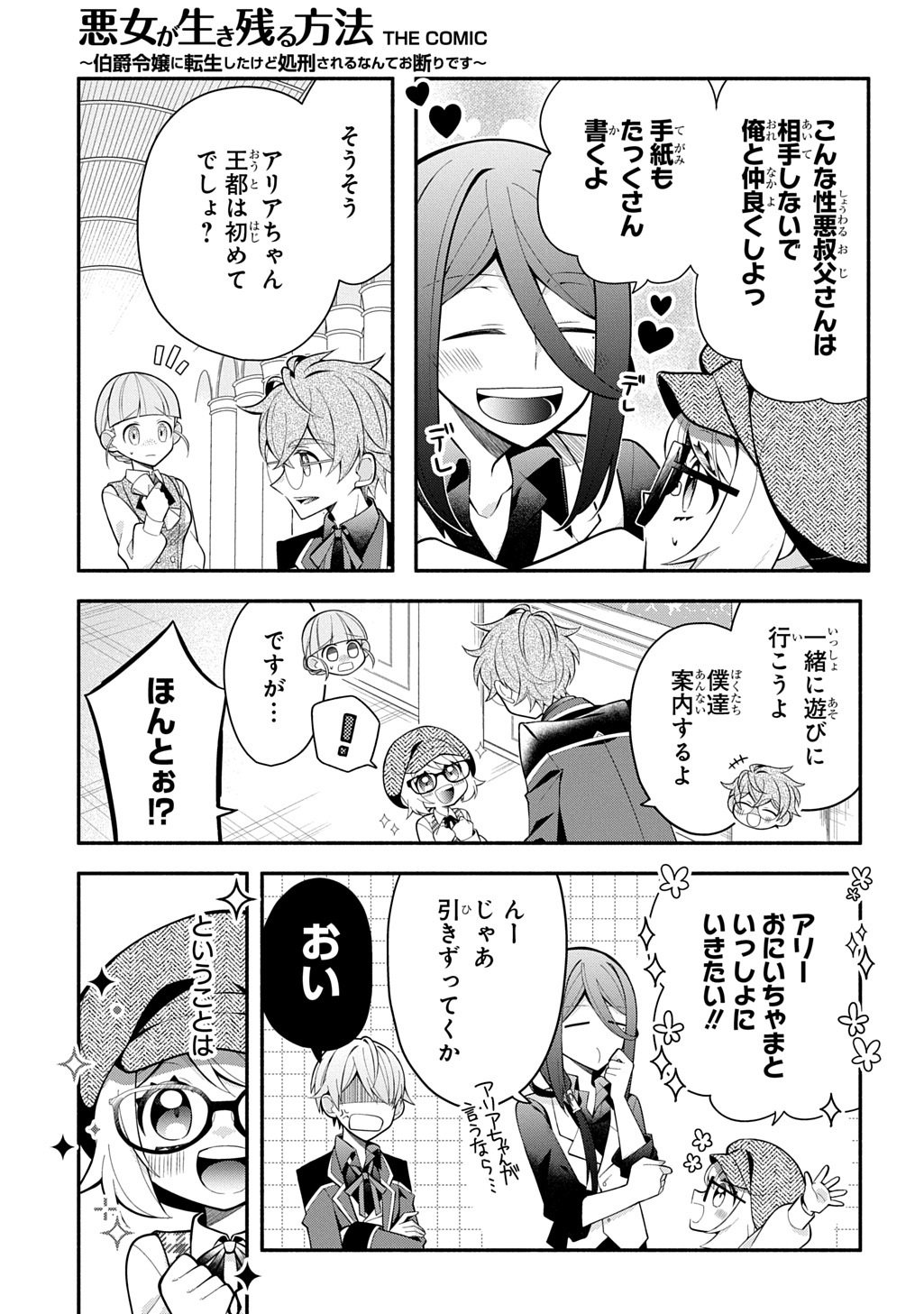 Akujo ga Ikinokoru Houhou - Chapter 5 - Page 9