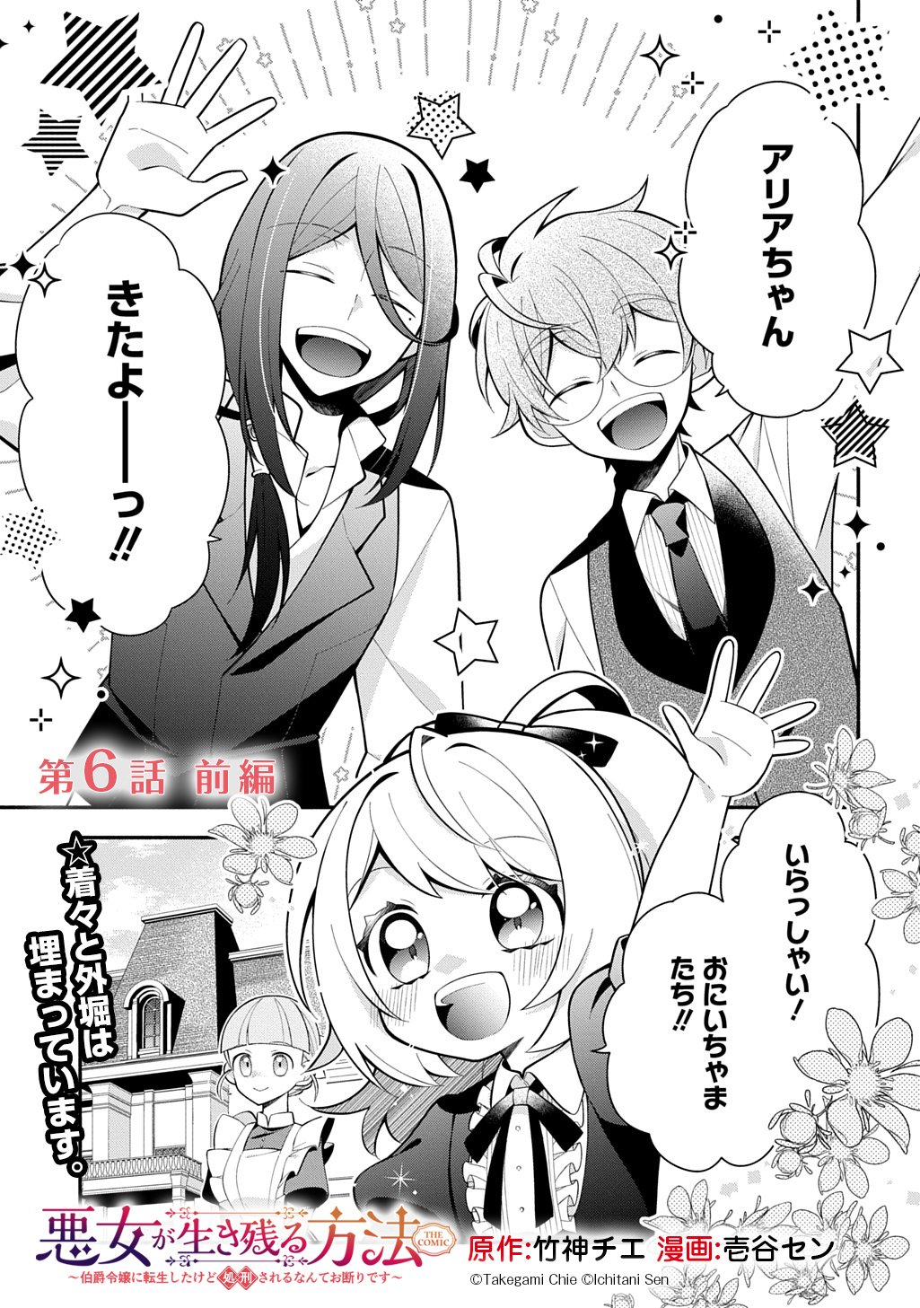 Akujo ga Ikinokoru Houhou - Chapter 6.1 - Page 1