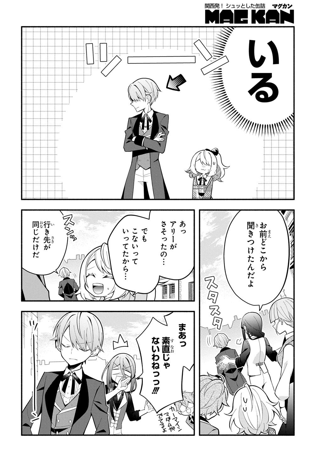 Akujo ga Ikinokoru Houhou - Chapter 6.1 - Page 10