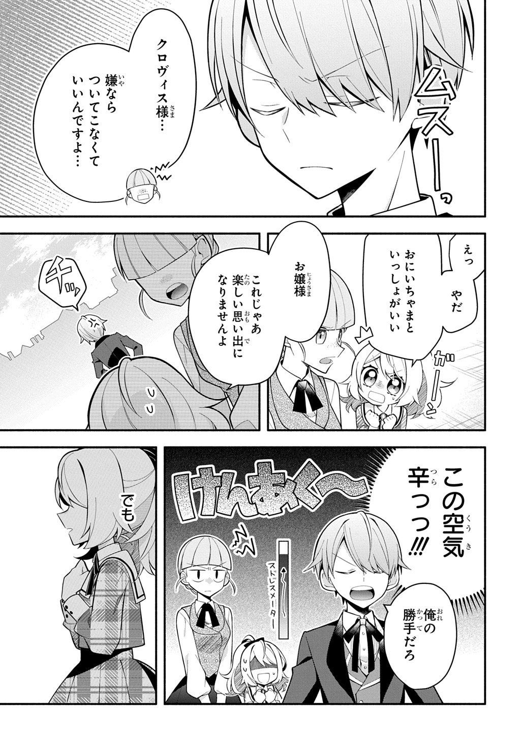 Akujo ga Ikinokoru Houhou - Chapter 6.1 - Page 11