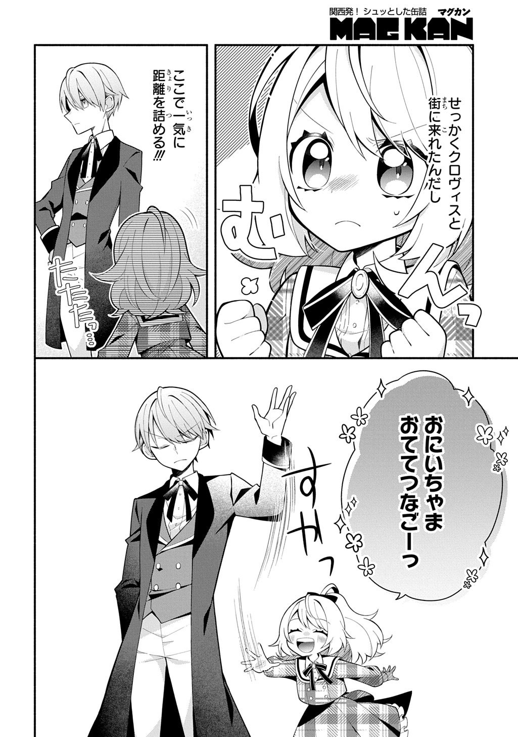 Akujo ga Ikinokoru Houhou - Chapter 6.1 - Page 12