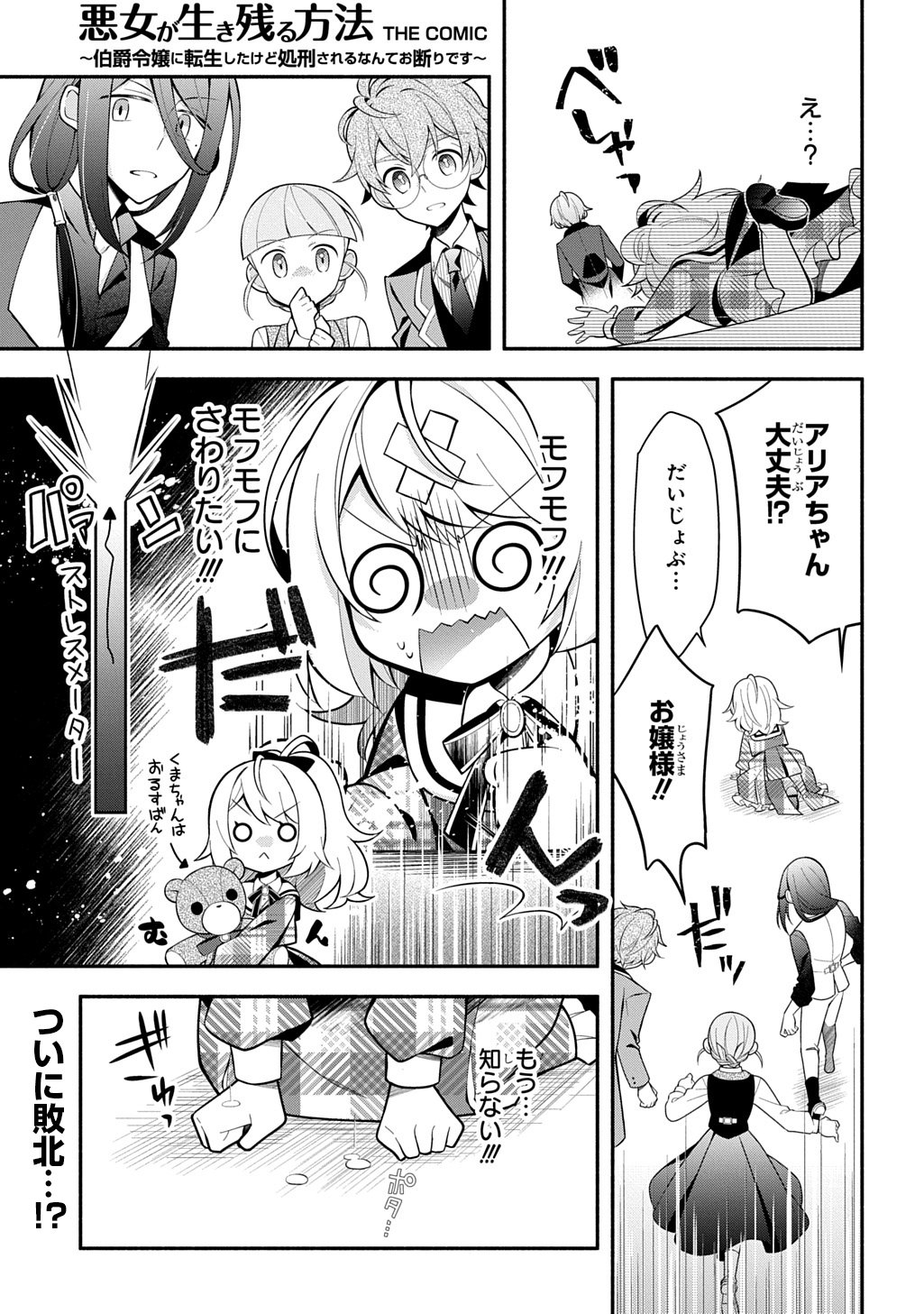 Akujo ga Ikinokoru Houhou - Chapter 6.1 - Page 13