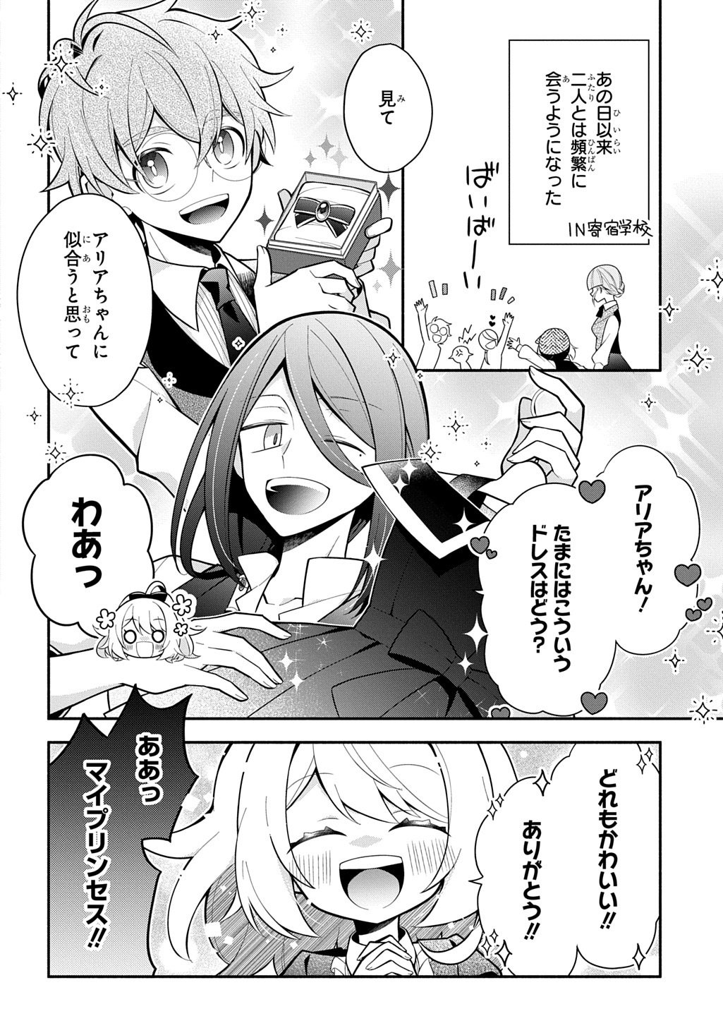 Akujo ga Ikinokoru Houhou - Chapter 6.1 - Page 2