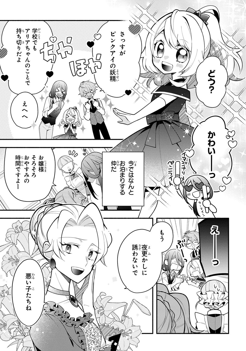 Akujo ga Ikinokoru Houhou - Chapter 6.1 - Page 3