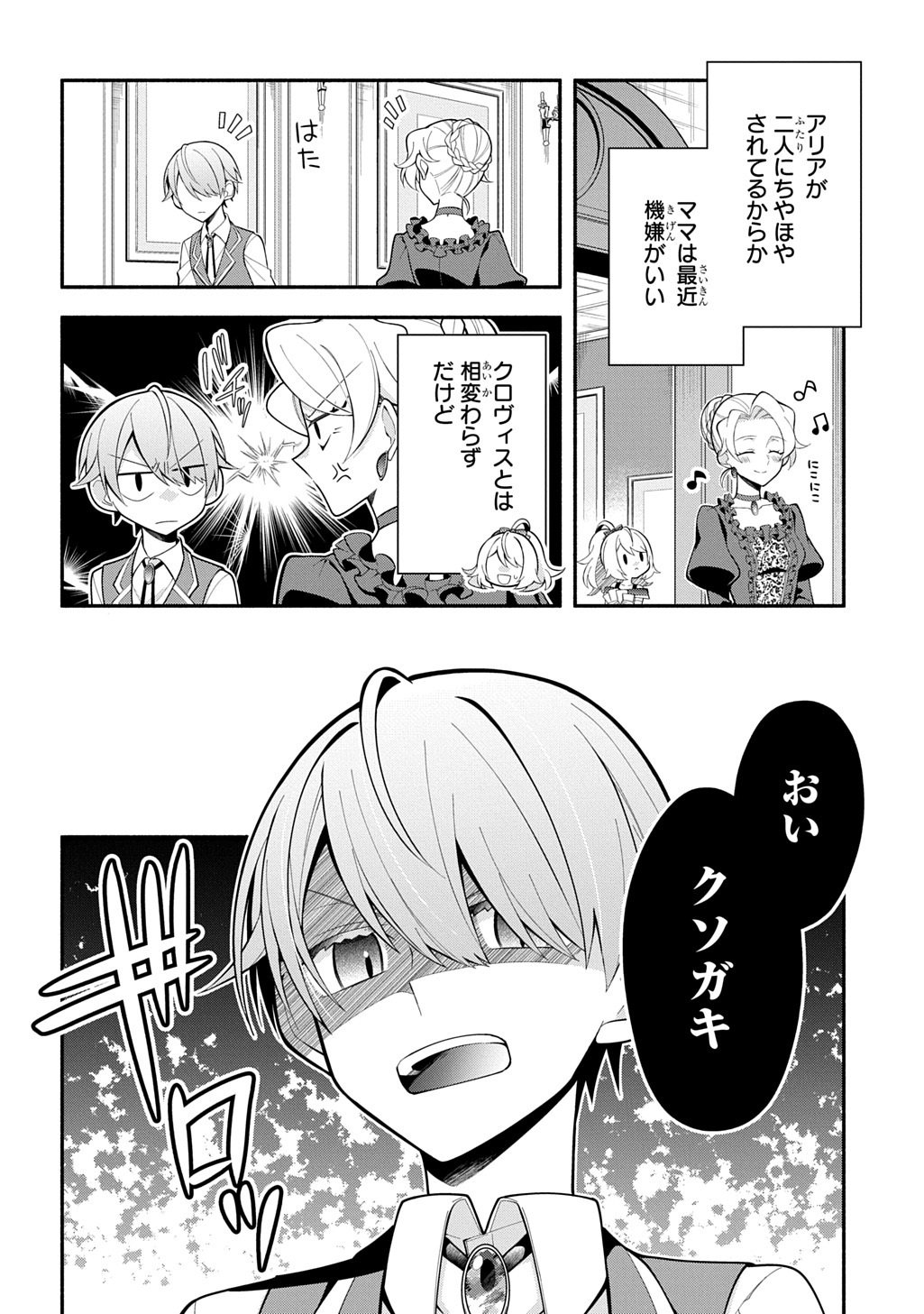 Akujo ga Ikinokoru Houhou - Chapter 6.1 - Page 4