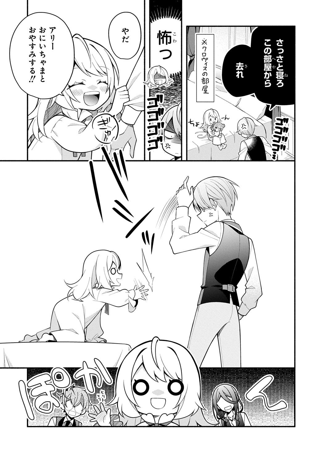 Akujo ga Ikinokoru Houhou - Chapter 6.1 - Page 5