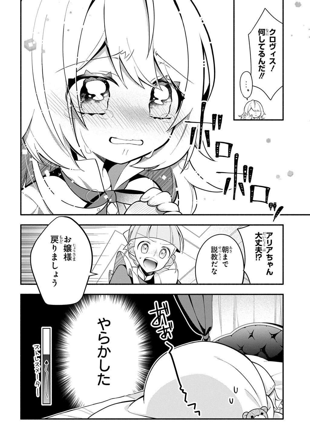 Akujo ga Ikinokoru Houhou - Chapter 6.1 - Page 6