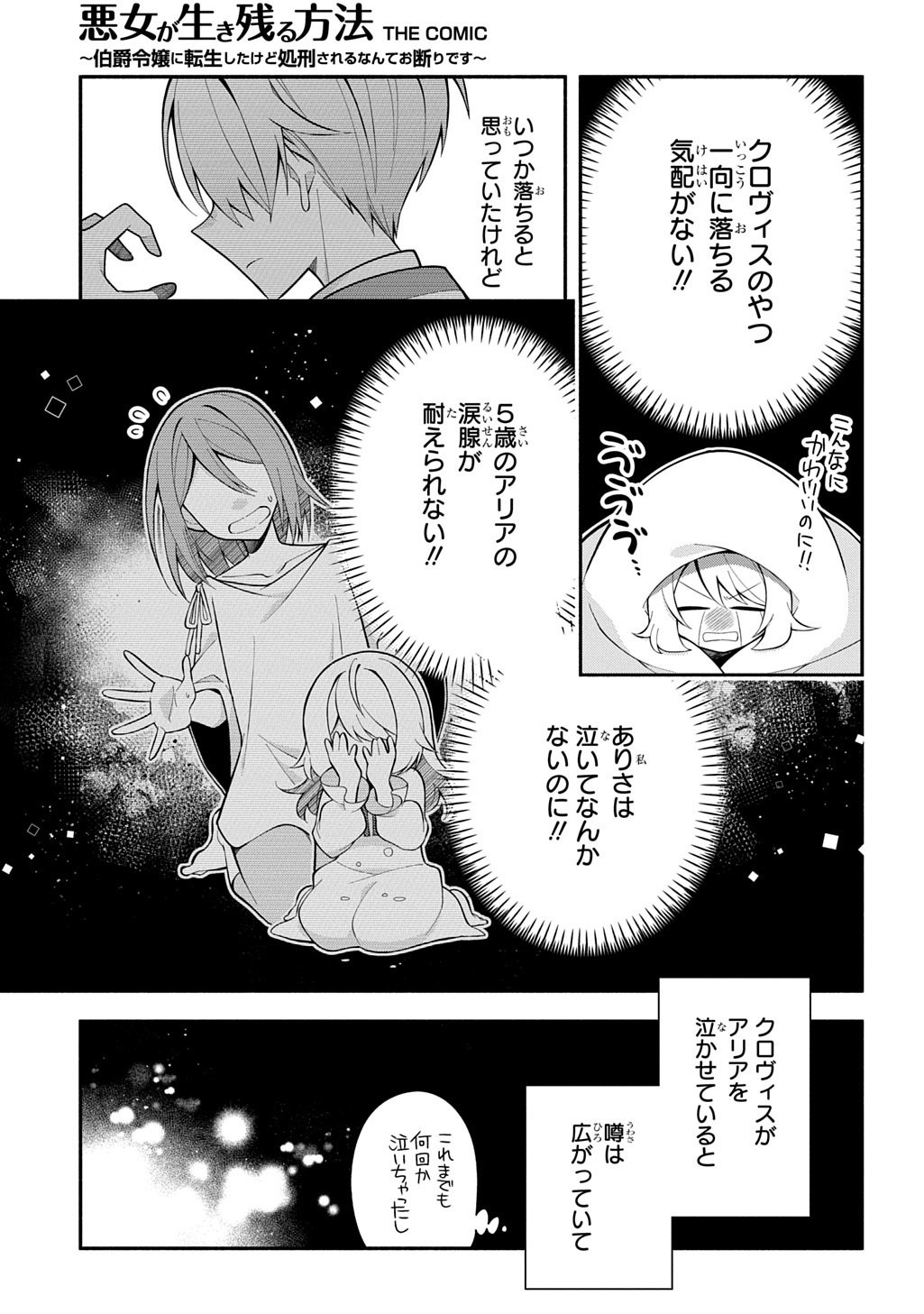 Akujo ga Ikinokoru Houhou - Chapter 6.1 - Page 7