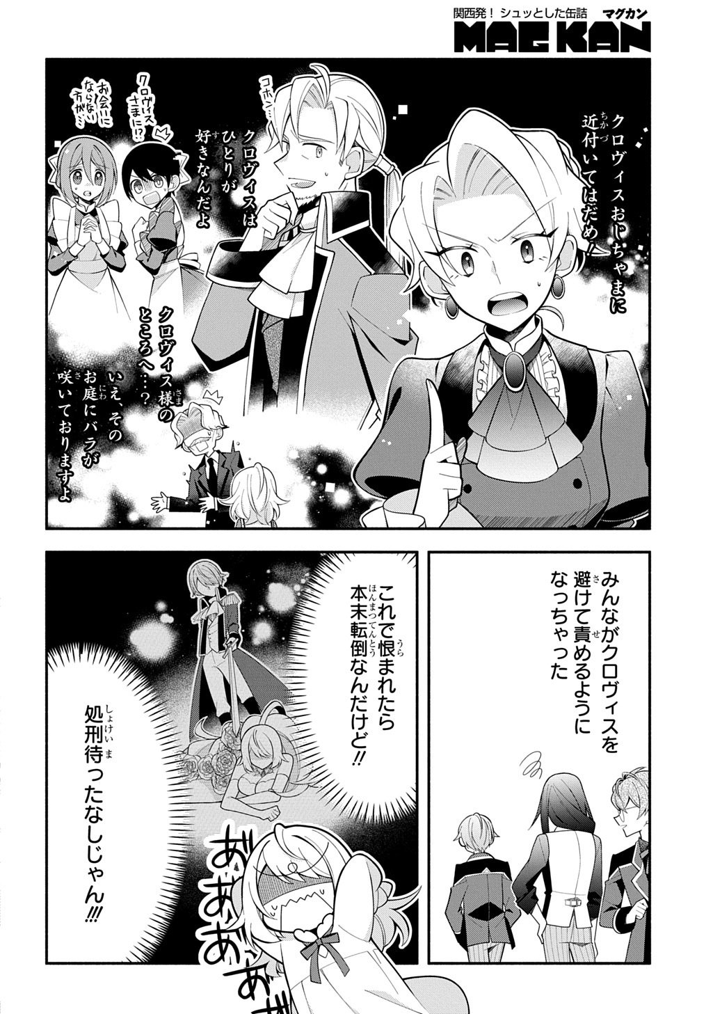 Akujo ga Ikinokoru Houhou - Chapter 6.1 - Page 8