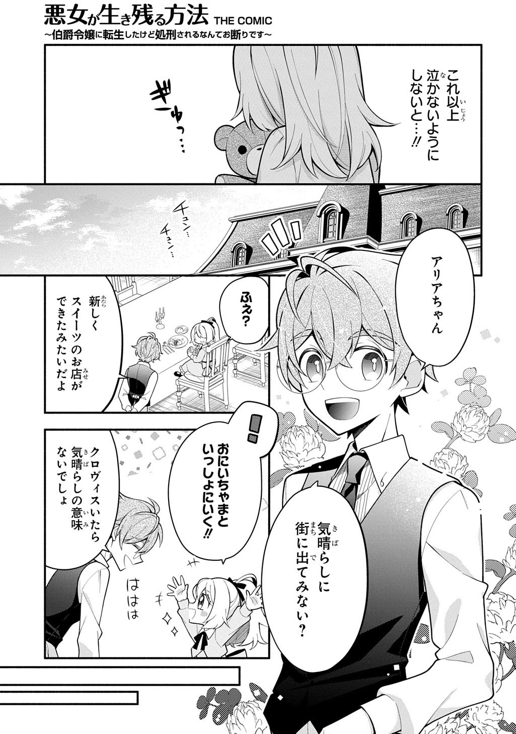 Akujo ga Ikinokoru Houhou - Chapter 6.1 - Page 9