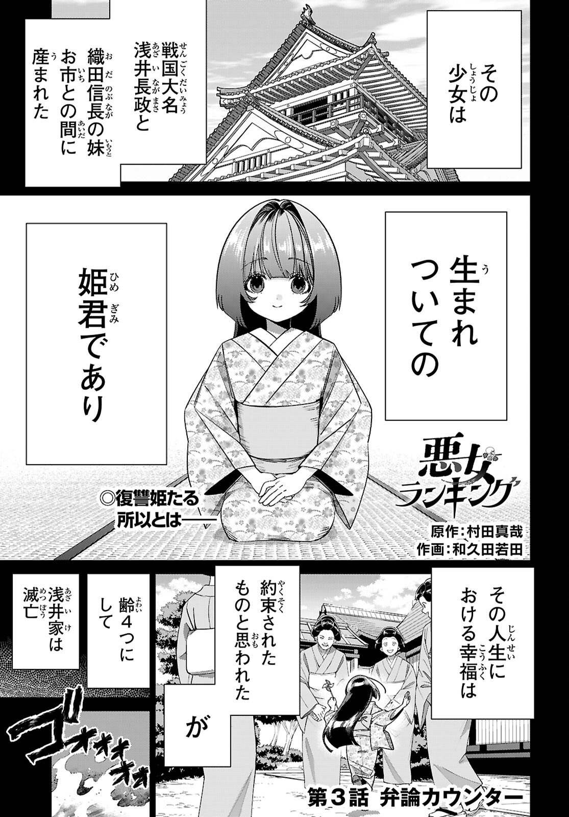 Akujou Ranking - Chapter 3 - Page 1