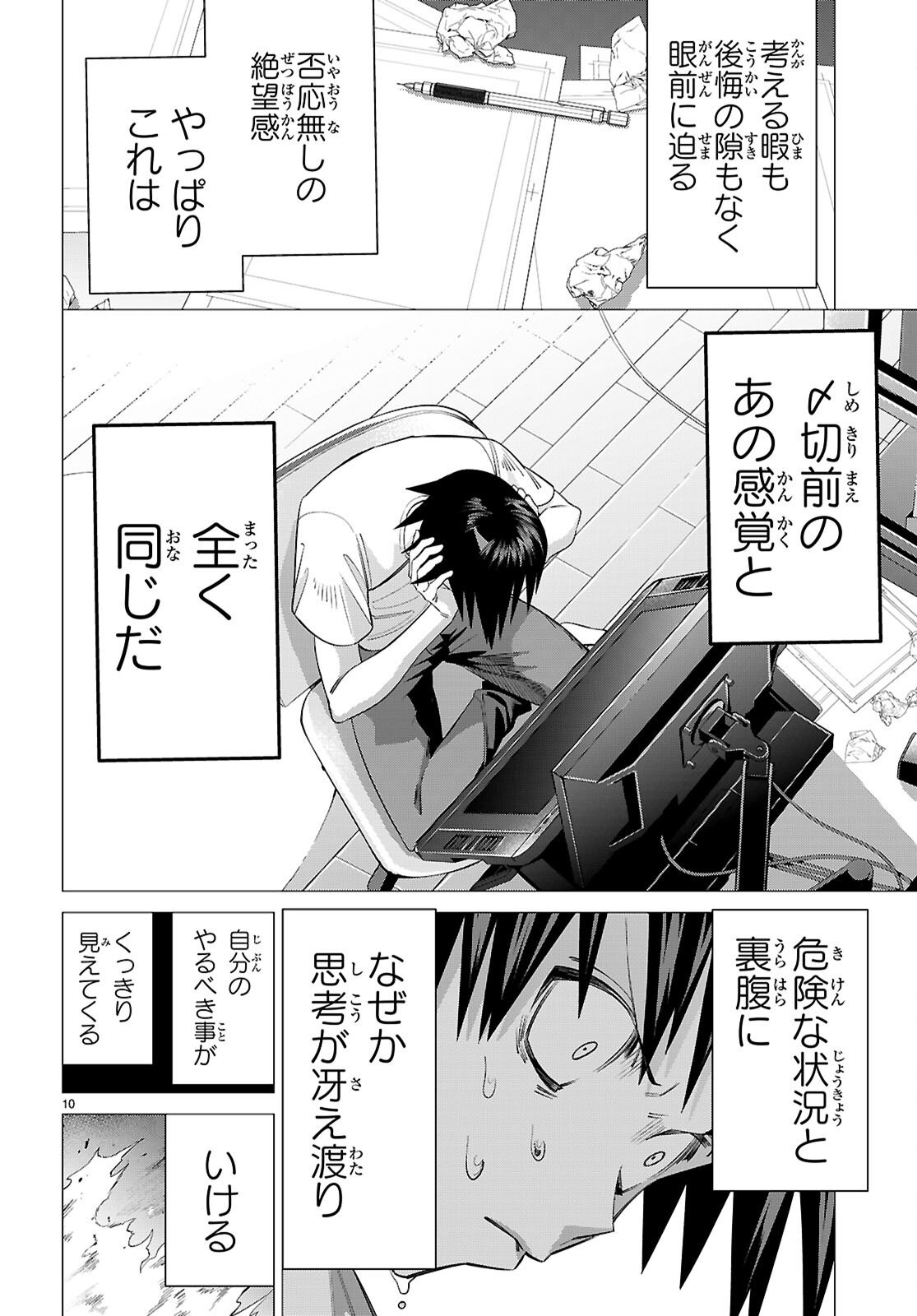 Akujou Ranking - Chapter 3 - Page 10