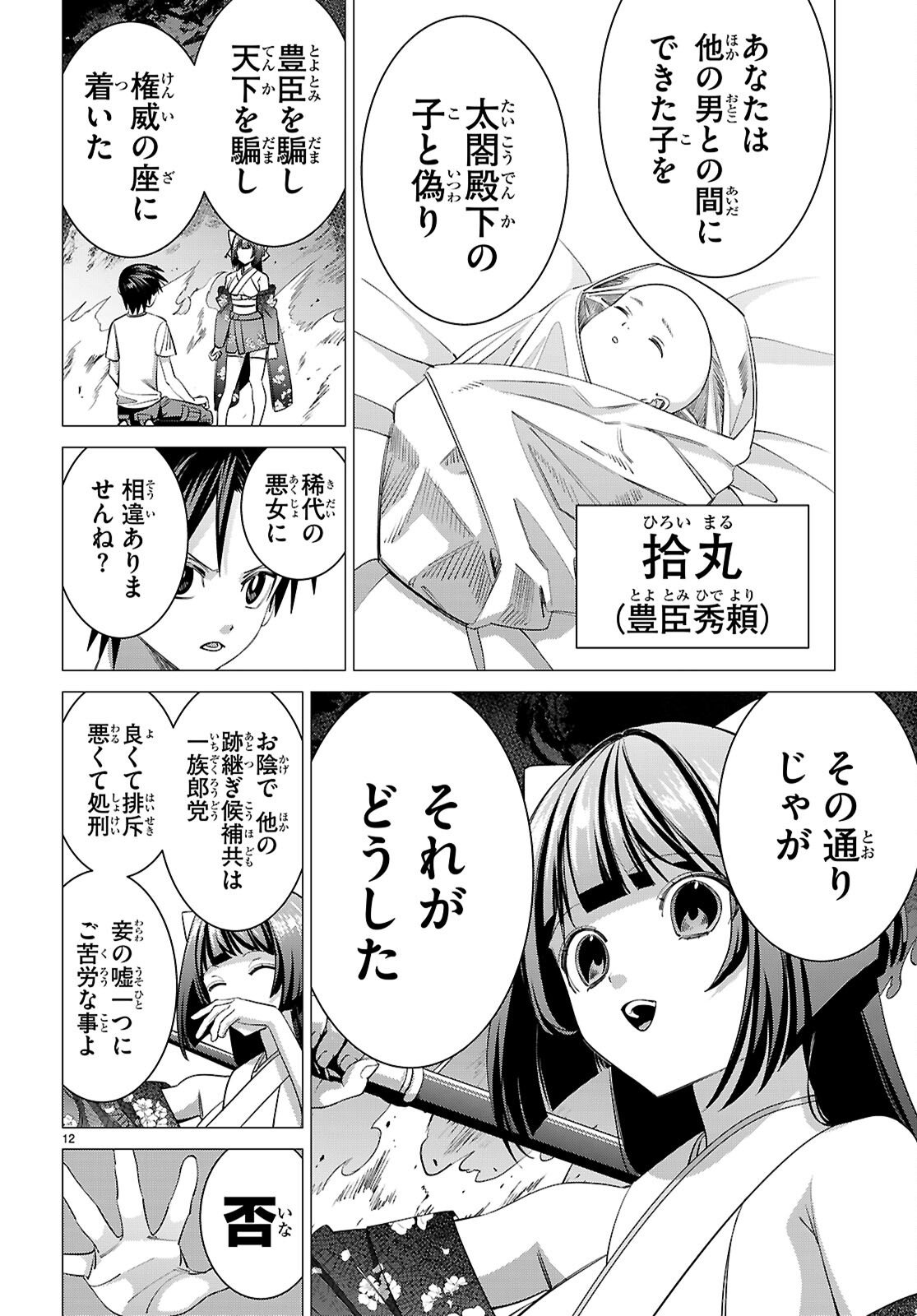 Akujou Ranking - Chapter 3 - Page 12