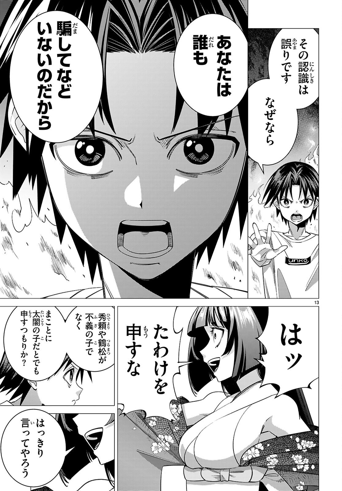 Akujou Ranking - Chapter 3 - Page 13