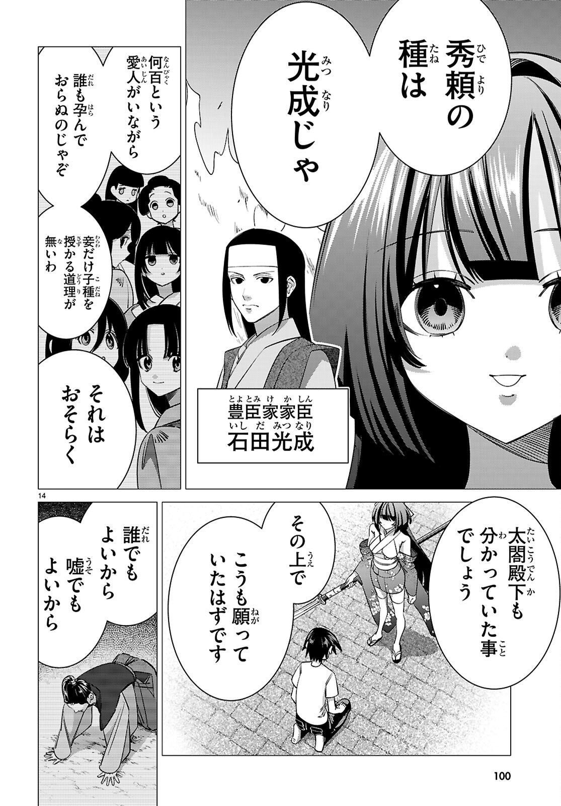 Akujou Ranking - Chapter 3 - Page 14