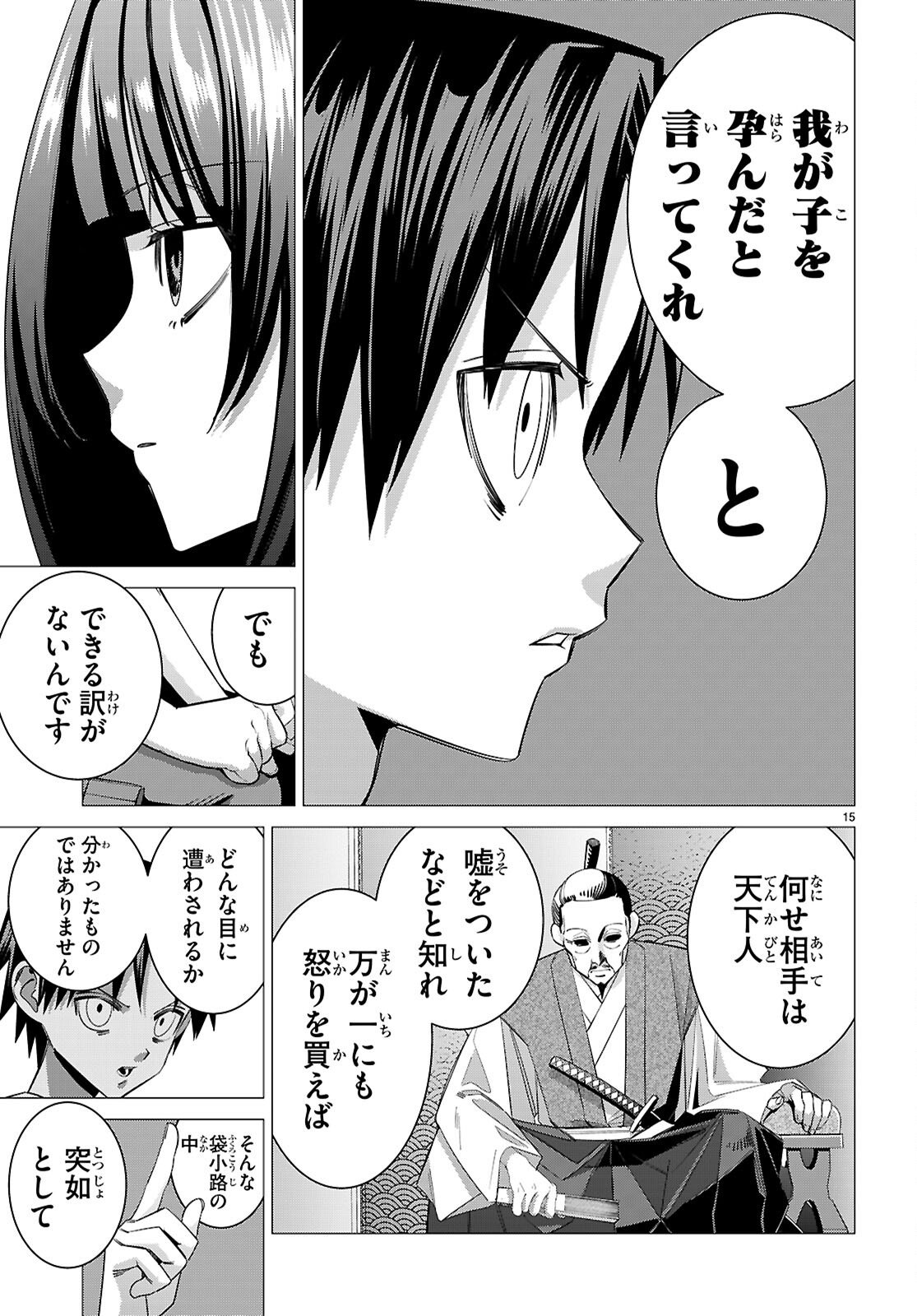 Akujou Ranking - Chapter 3 - Page 15