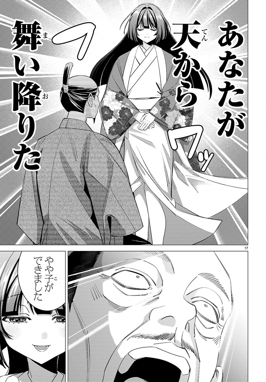 Akujou Ranking - Chapter 3 - Page 17