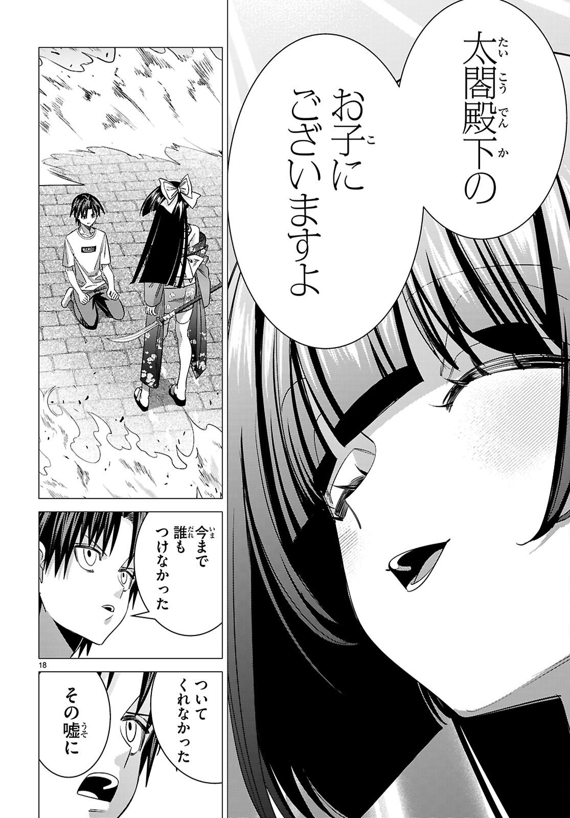 Akujou Ranking - Chapter 3 - Page 18