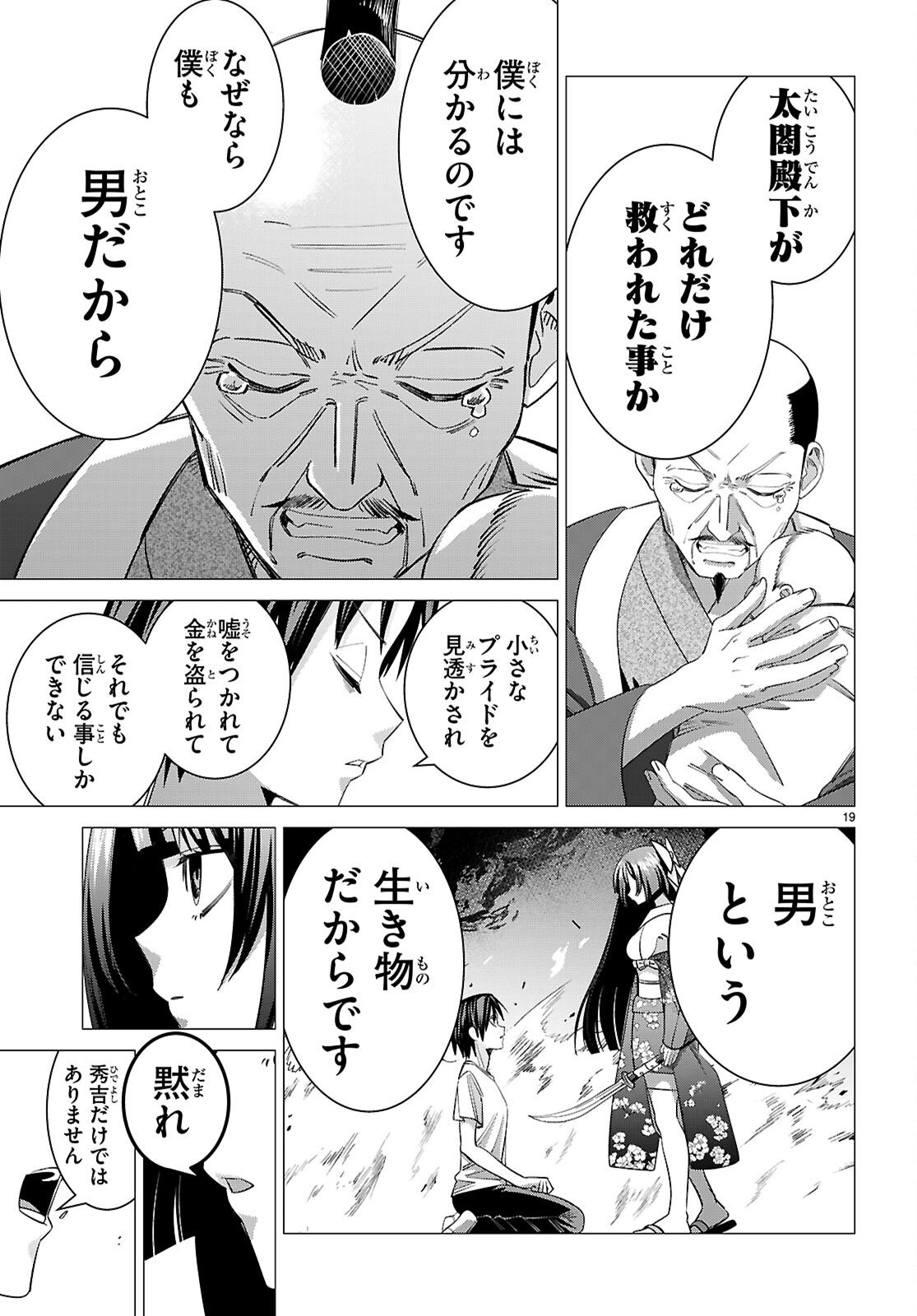 Akujou Ranking - Chapter 3 - Page 19