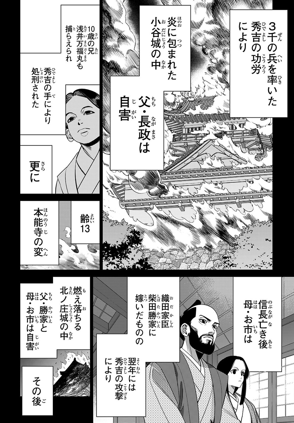 Akujou Ranking - Chapter 3 - Page 2