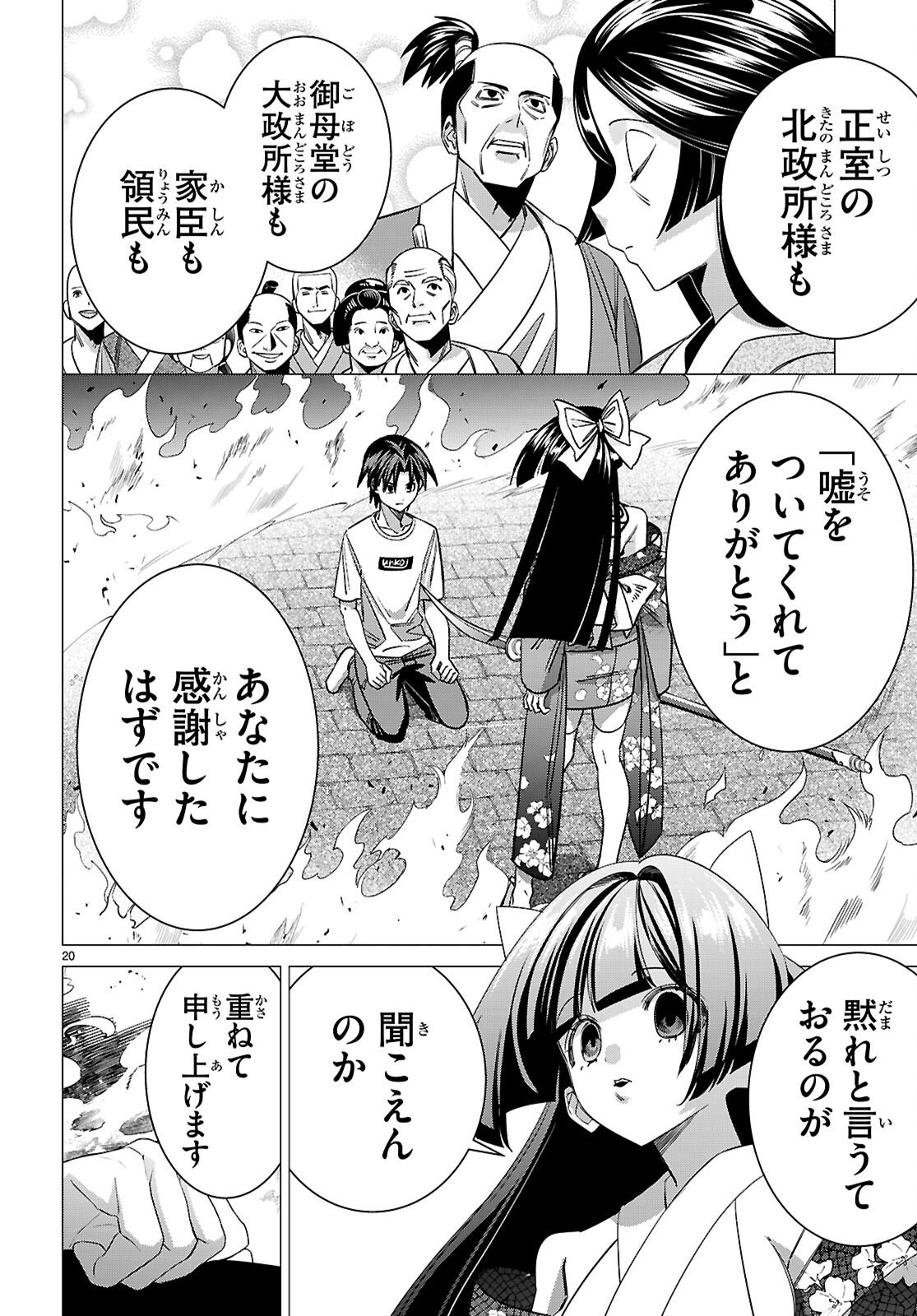Akujou Ranking - Chapter 3 - Page 20