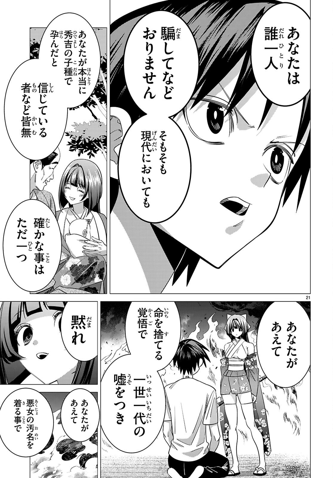 Akujou Ranking - Chapter 3 - Page 21
