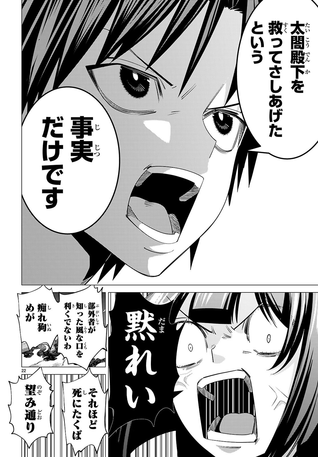 Akujou Ranking - Chapter 3 - Page 22