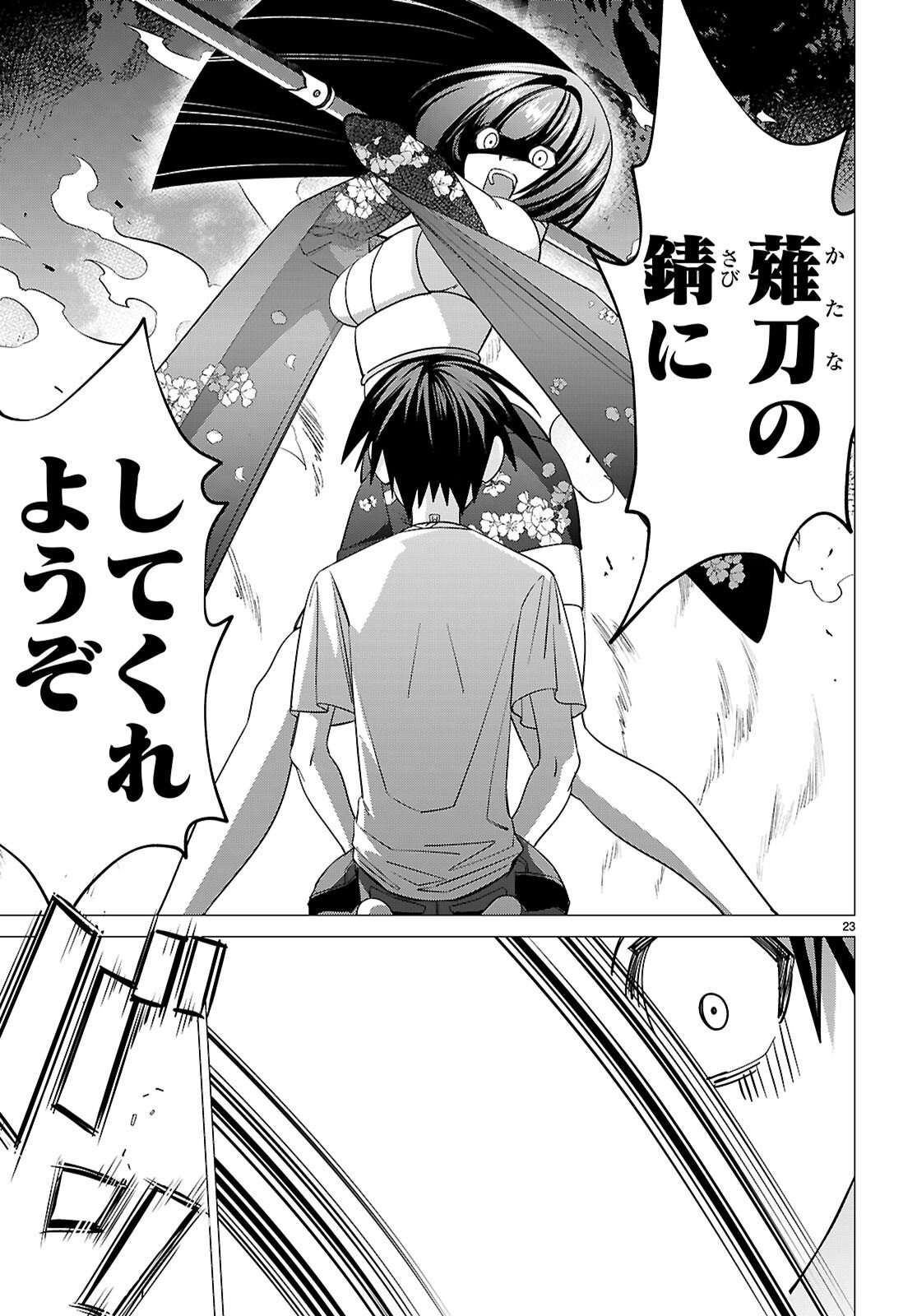 Akujou Ranking - Chapter 3 - Page 23
