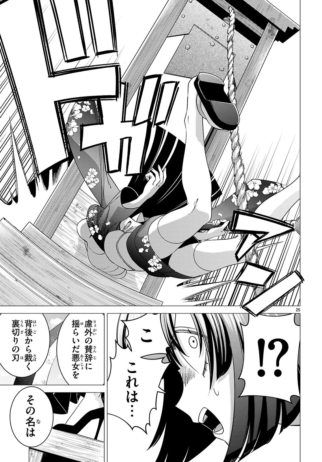 Akujou Ranking - Chapter 3 - Page 25