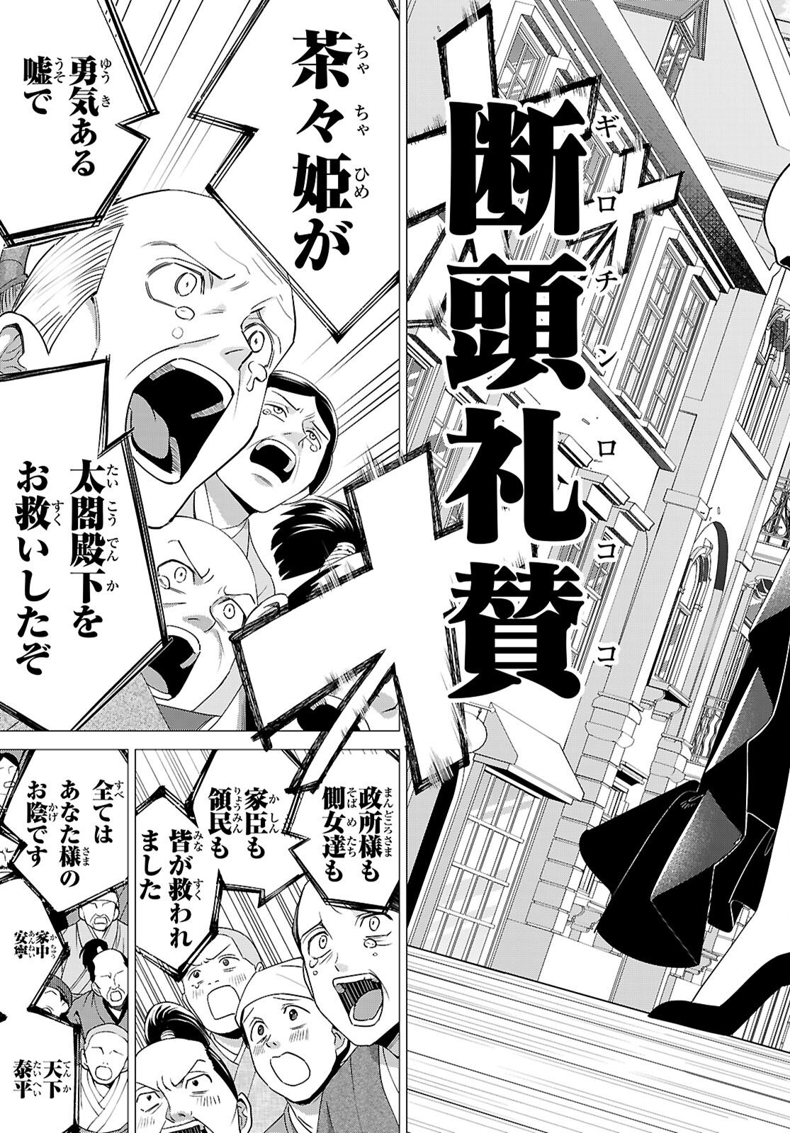 Akujou Ranking - Chapter 3 - Page 27