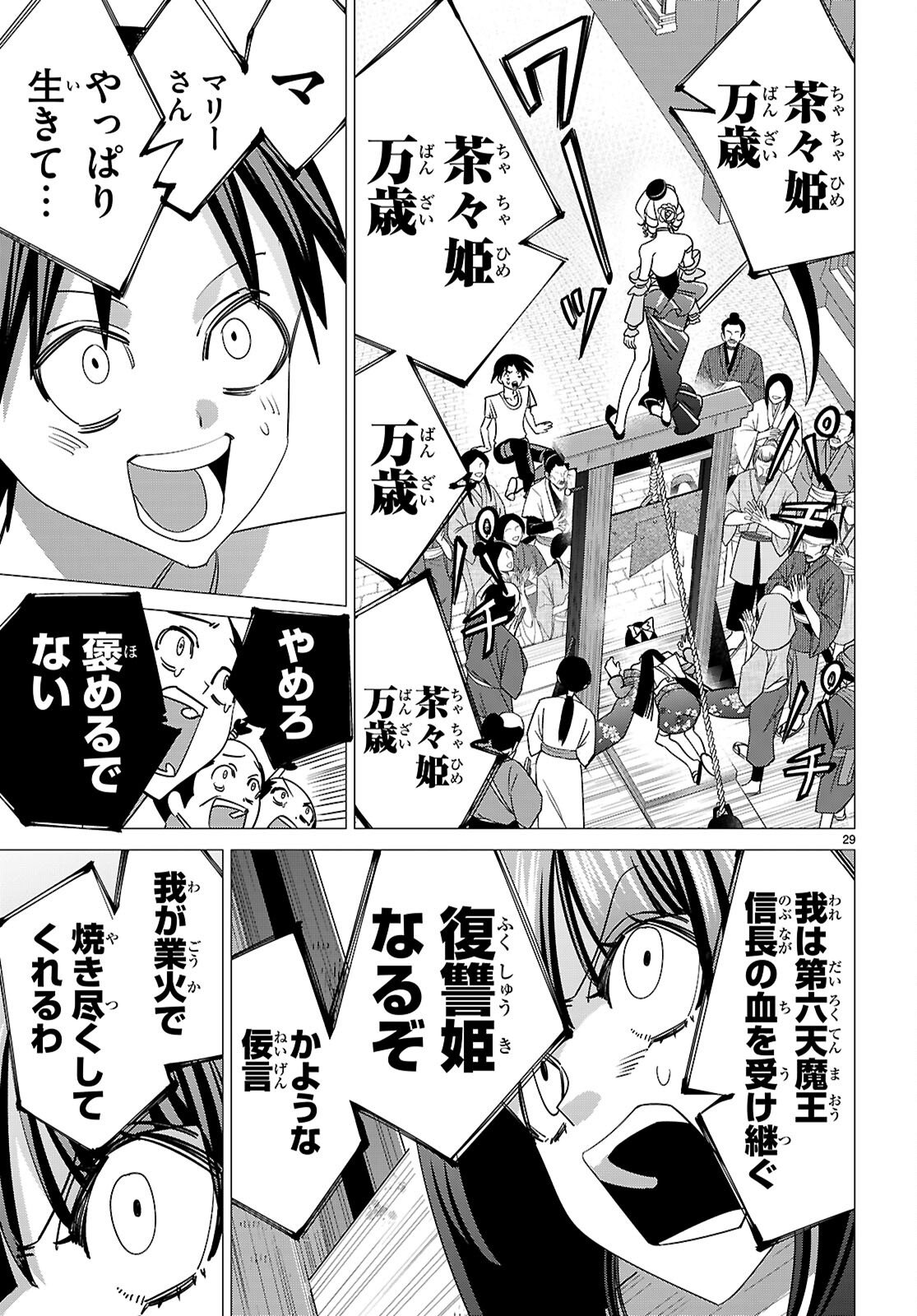 Akujou Ranking - Chapter 3 - Page 29