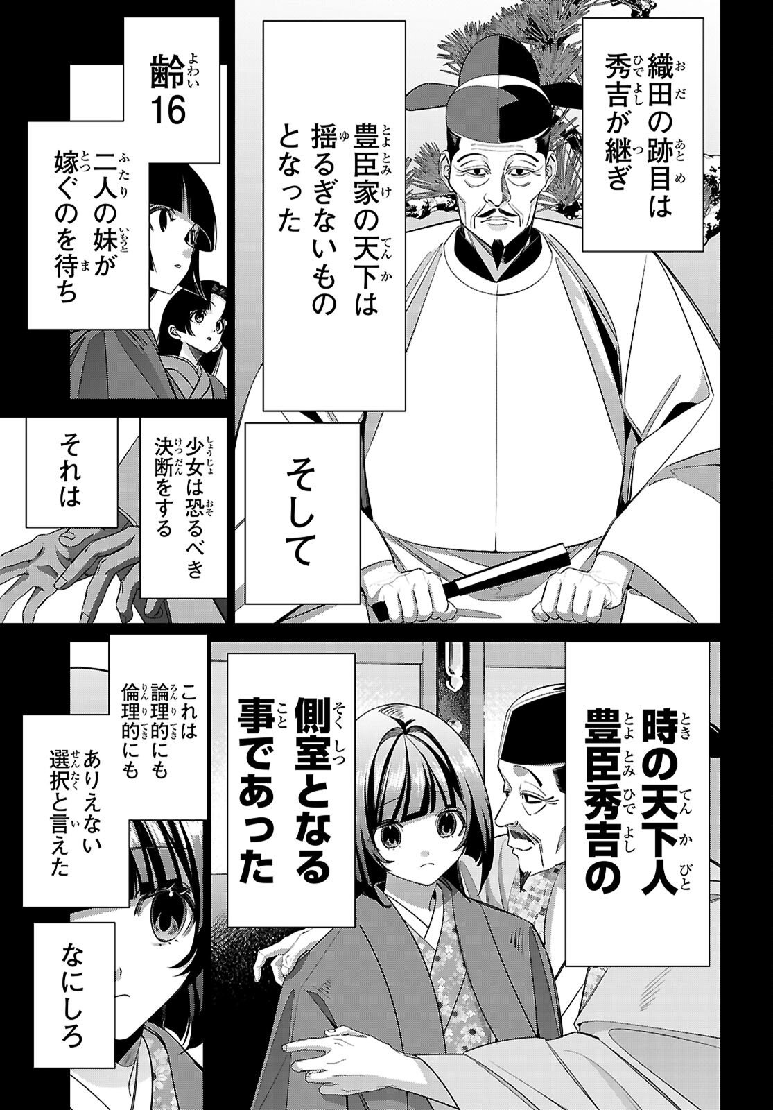 Akujou Ranking - Chapter 3 - Page 3
