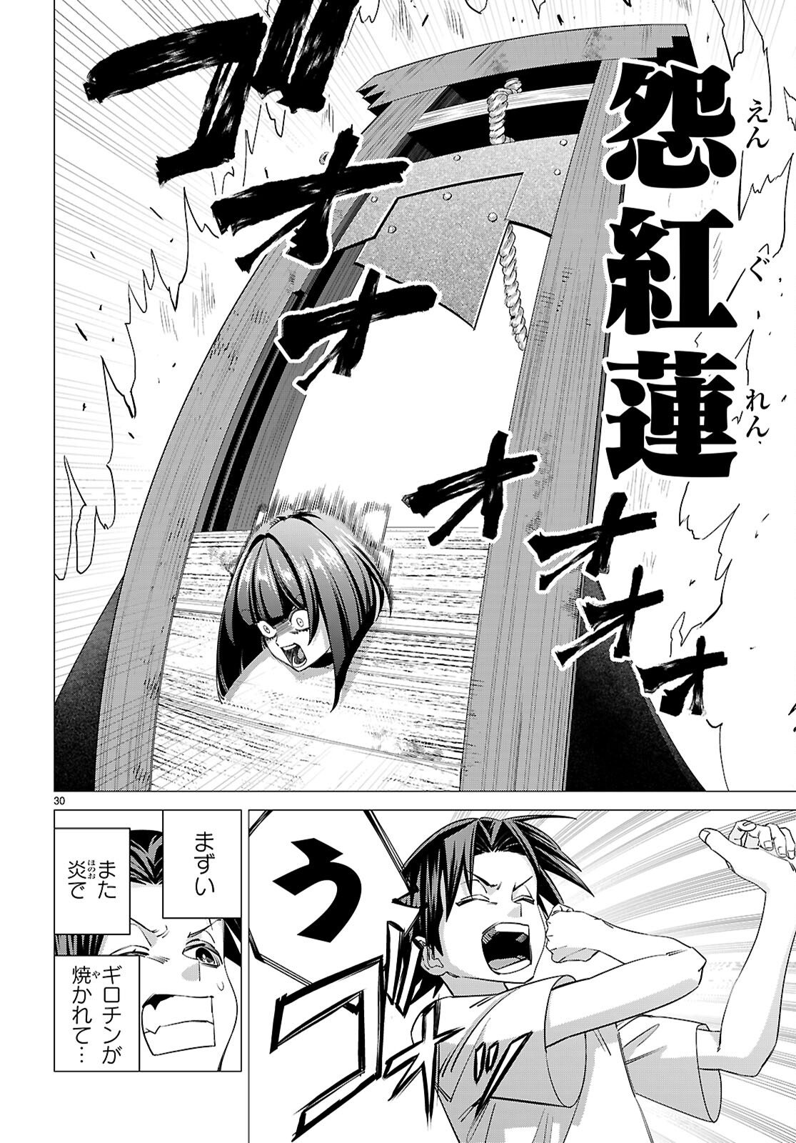 Akujou Ranking - Chapter 3 - Page 30