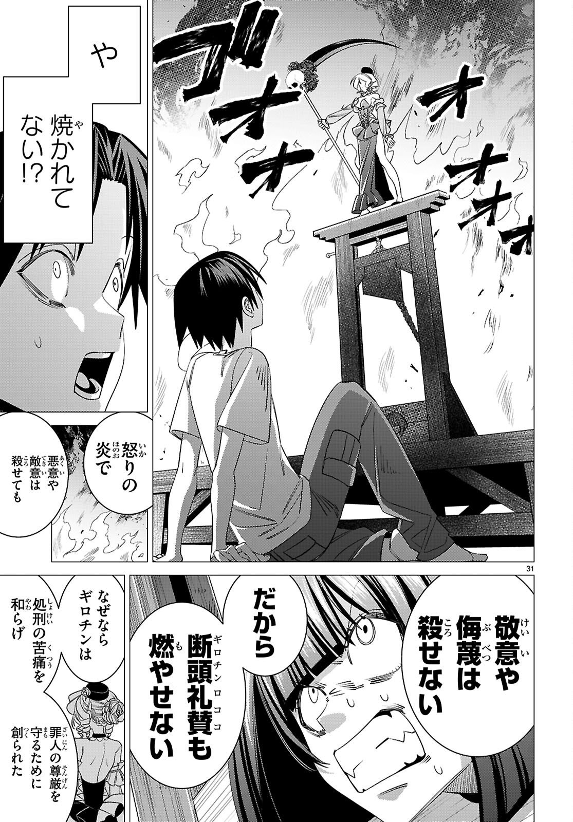 Akujou Ranking - Chapter 3 - Page 31