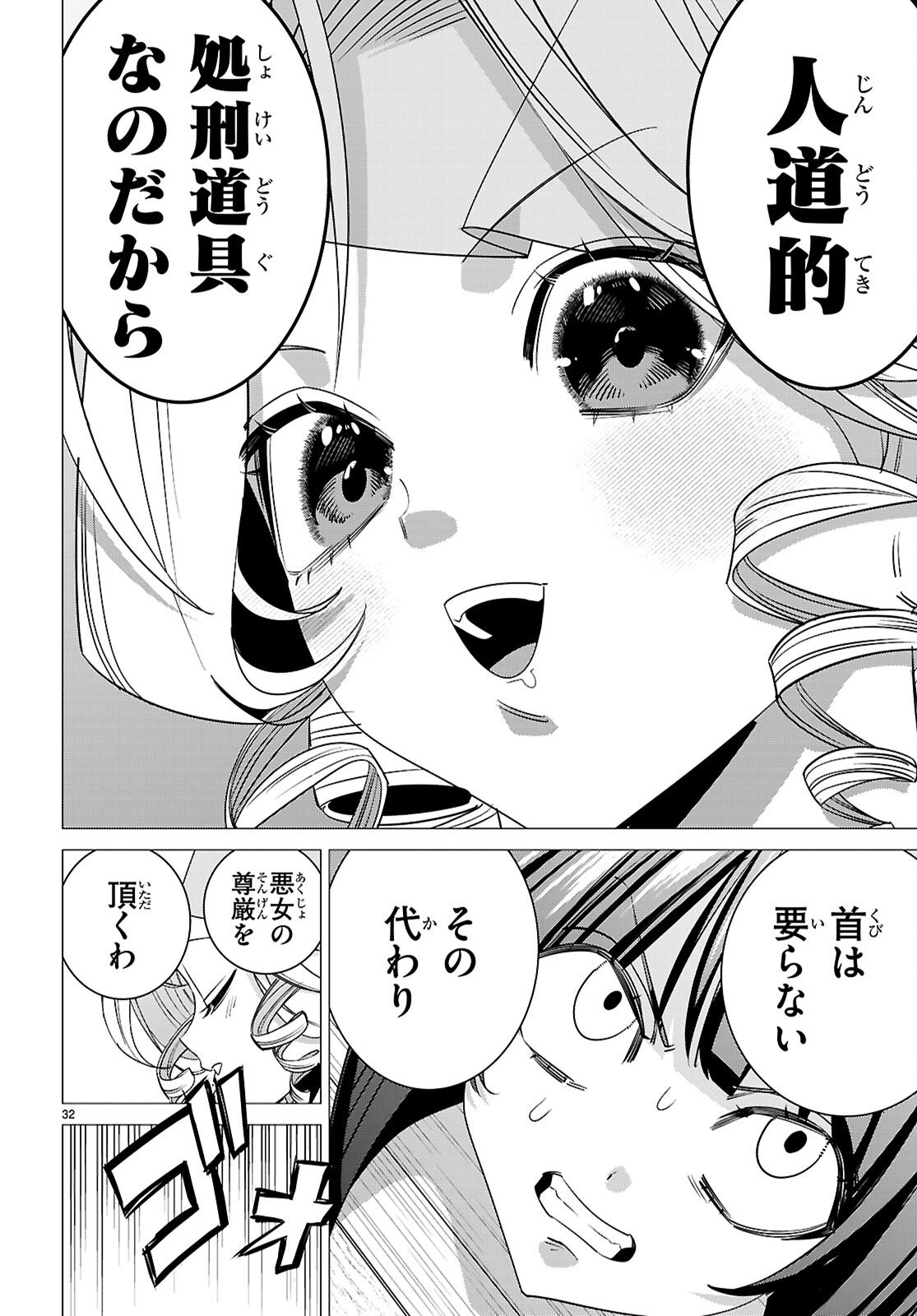 Akujou Ranking - Chapter 3 - Page 32