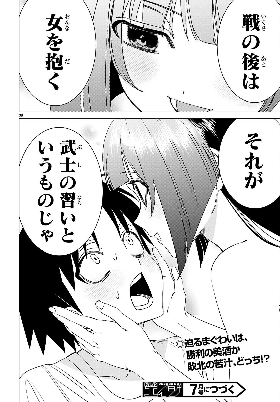 Akujou Ranking - Chapter 3 - Page 38