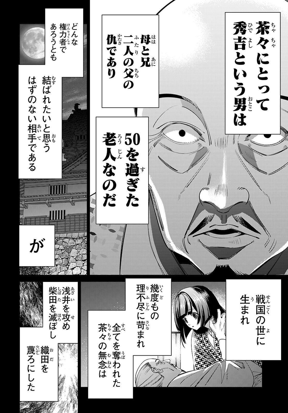 Akujou Ranking - Chapter 3 - Page 4