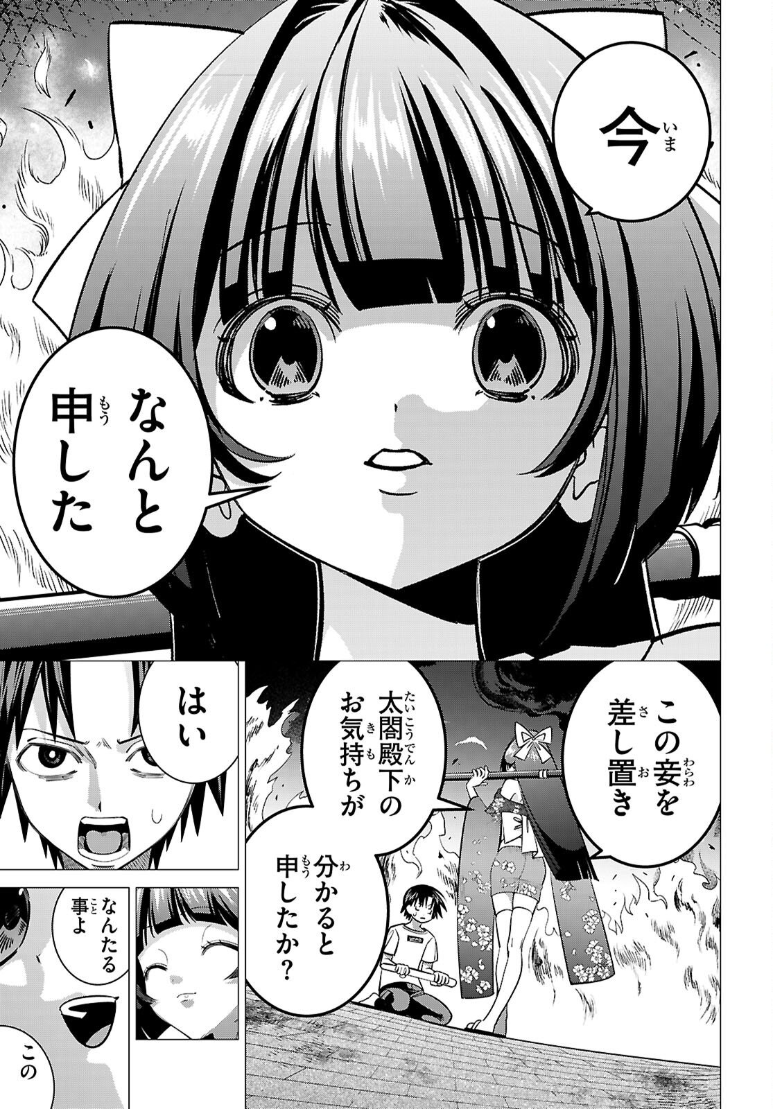 Akujou Ranking - Chapter 3 - Page 7