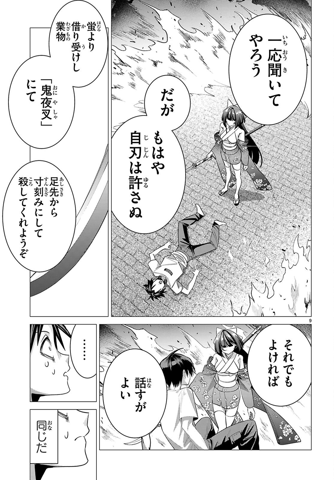 Akujou Ranking - Chapter 3 - Page 9