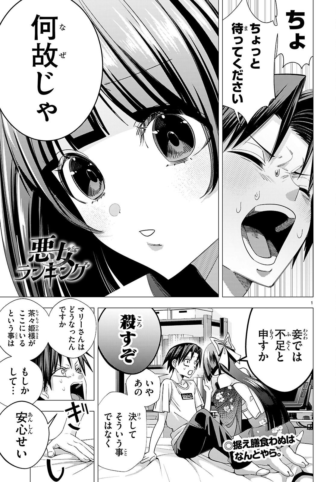 Akujou Ranking - Chapter 4 - Page 1