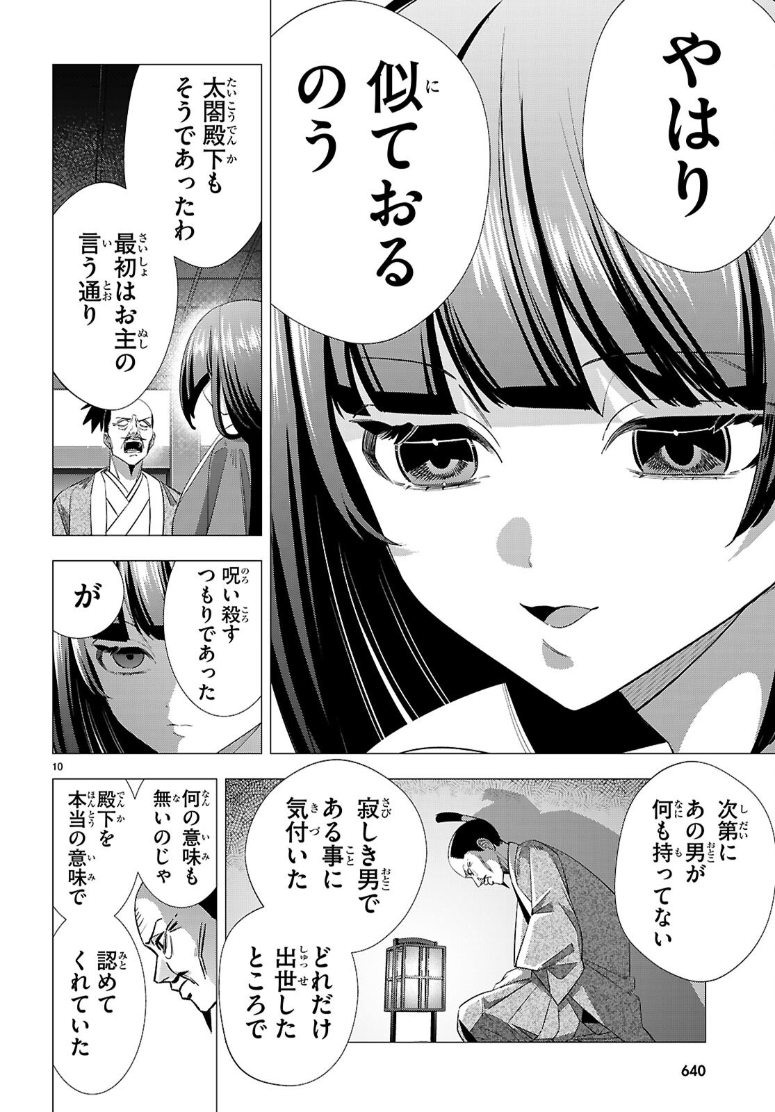 Akujou Ranking - Chapter 4 - Page 10