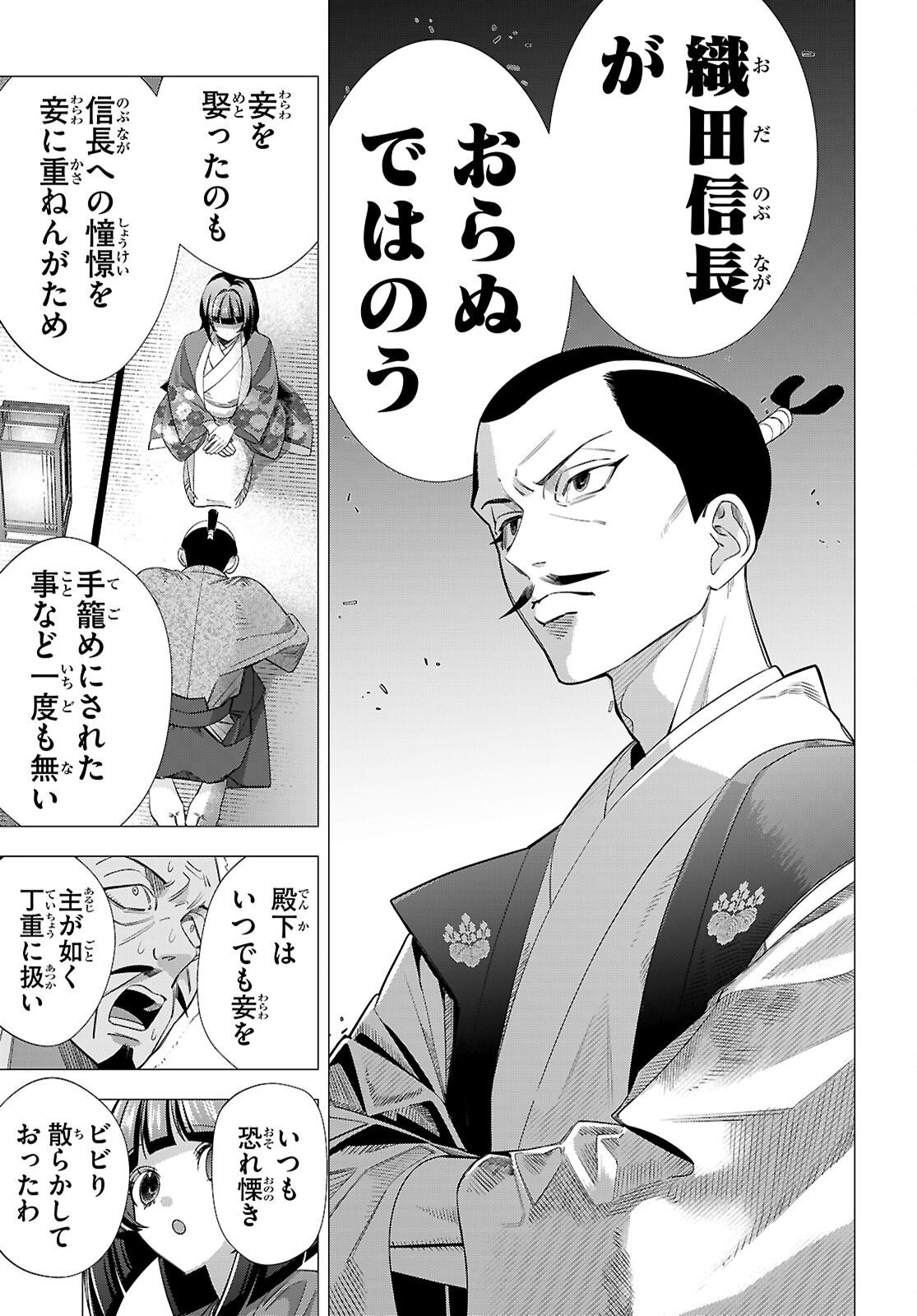 Akujou Ranking - Chapter 4 - Page 11
