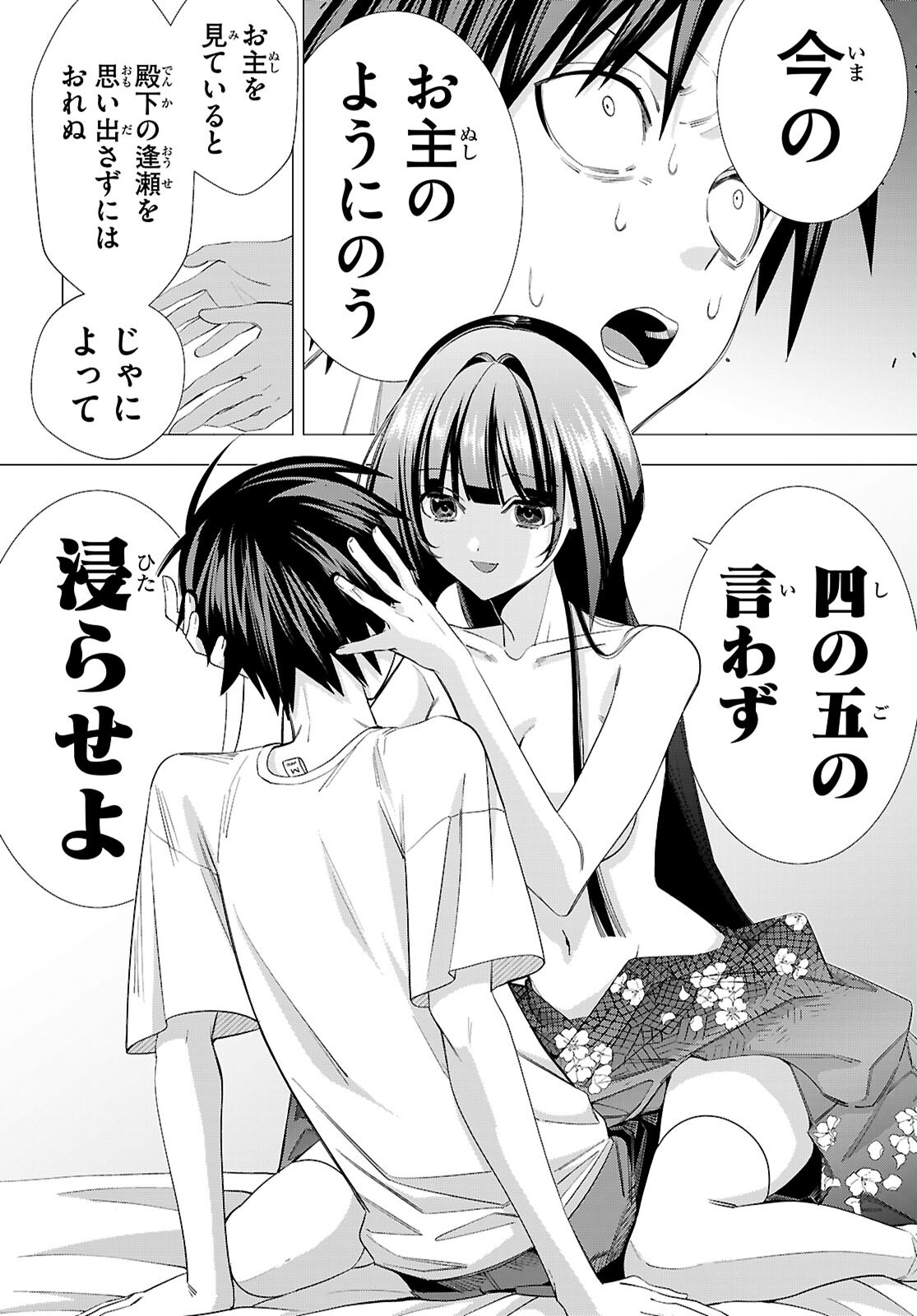 Akujou Ranking - Chapter 4 - Page 12