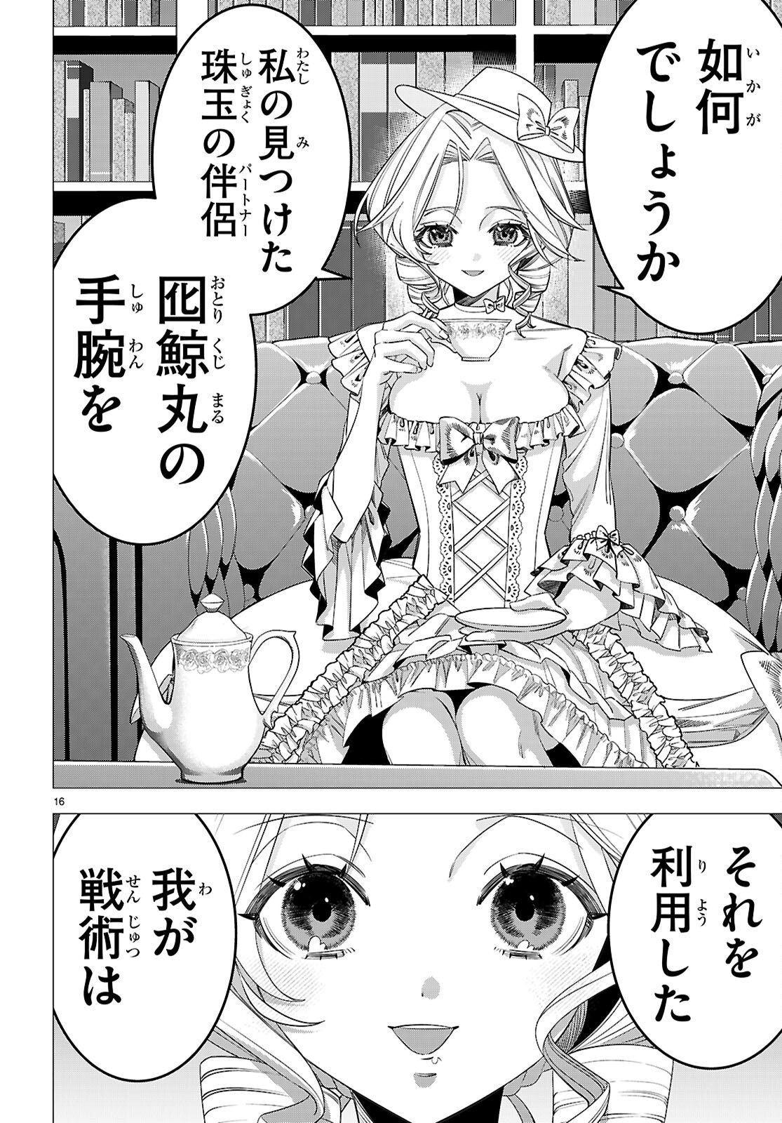 Akujou Ranking - Chapter 4 - Page 16