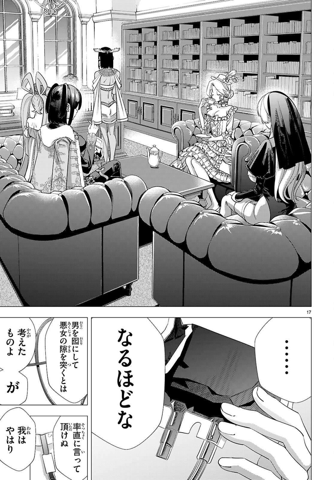 Akujou Ranking - Chapter 4 - Page 17