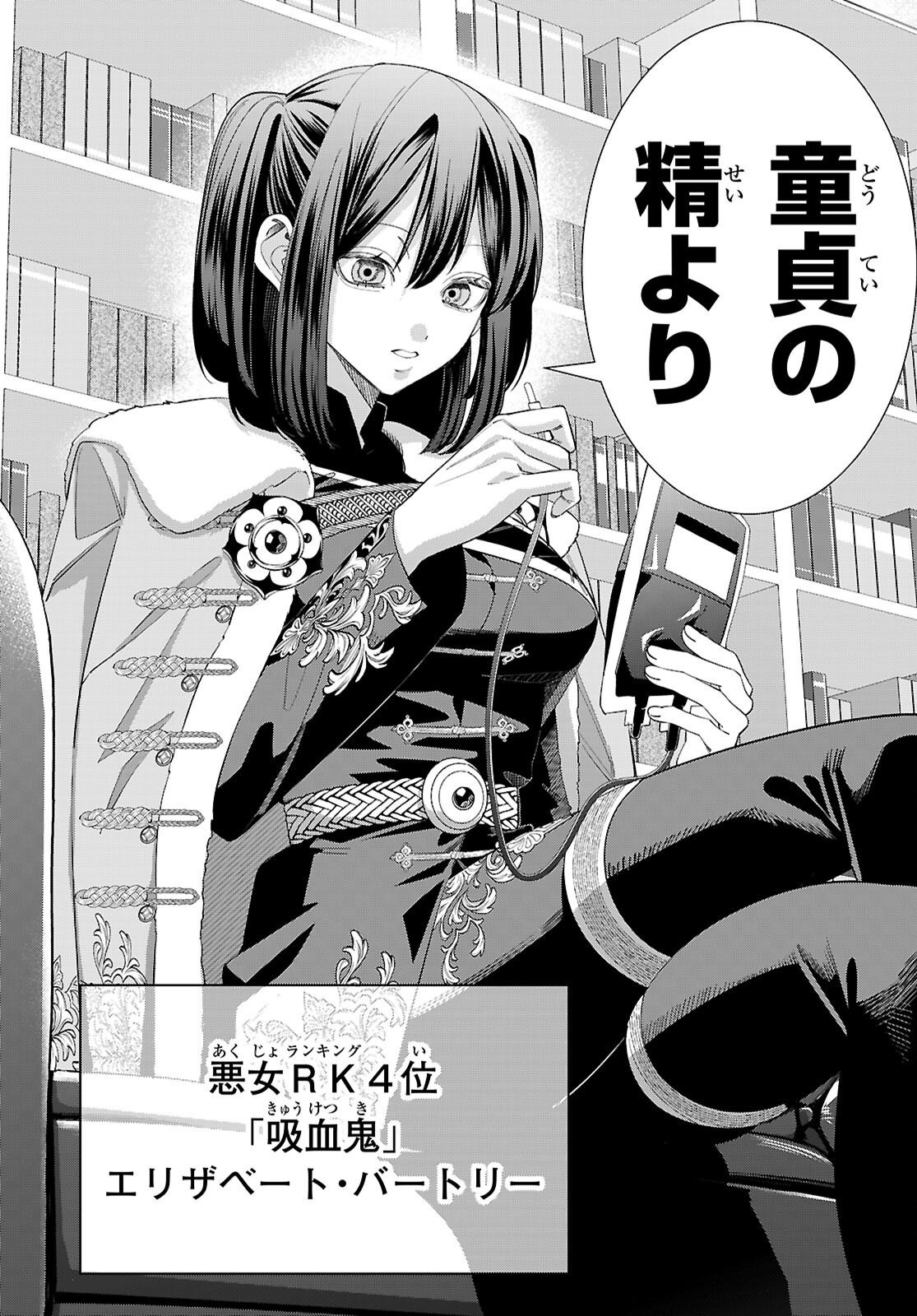 Akujou Ranking - Chapter 4 - Page 18