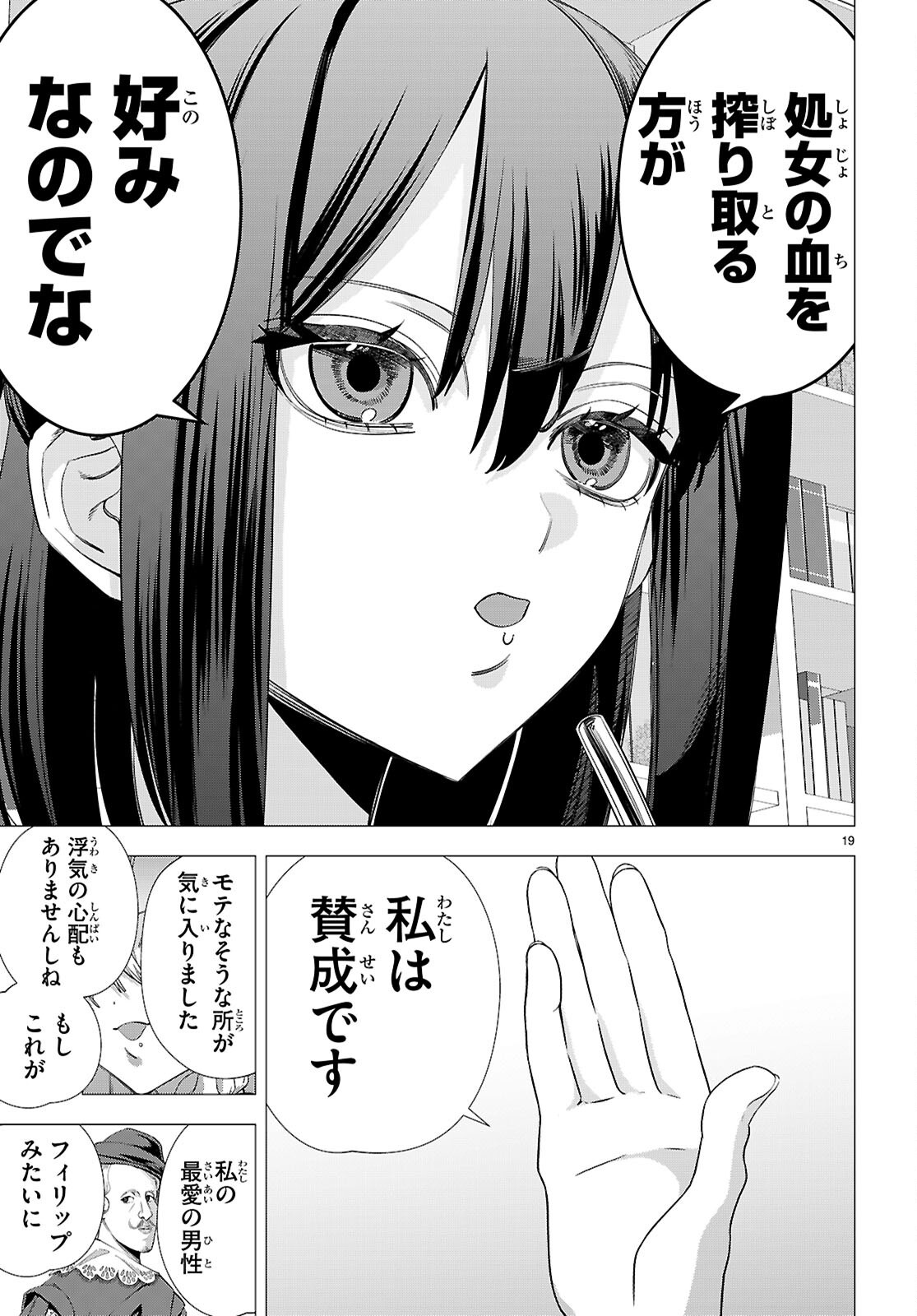 Akujou Ranking - Chapter 4 - Page 19