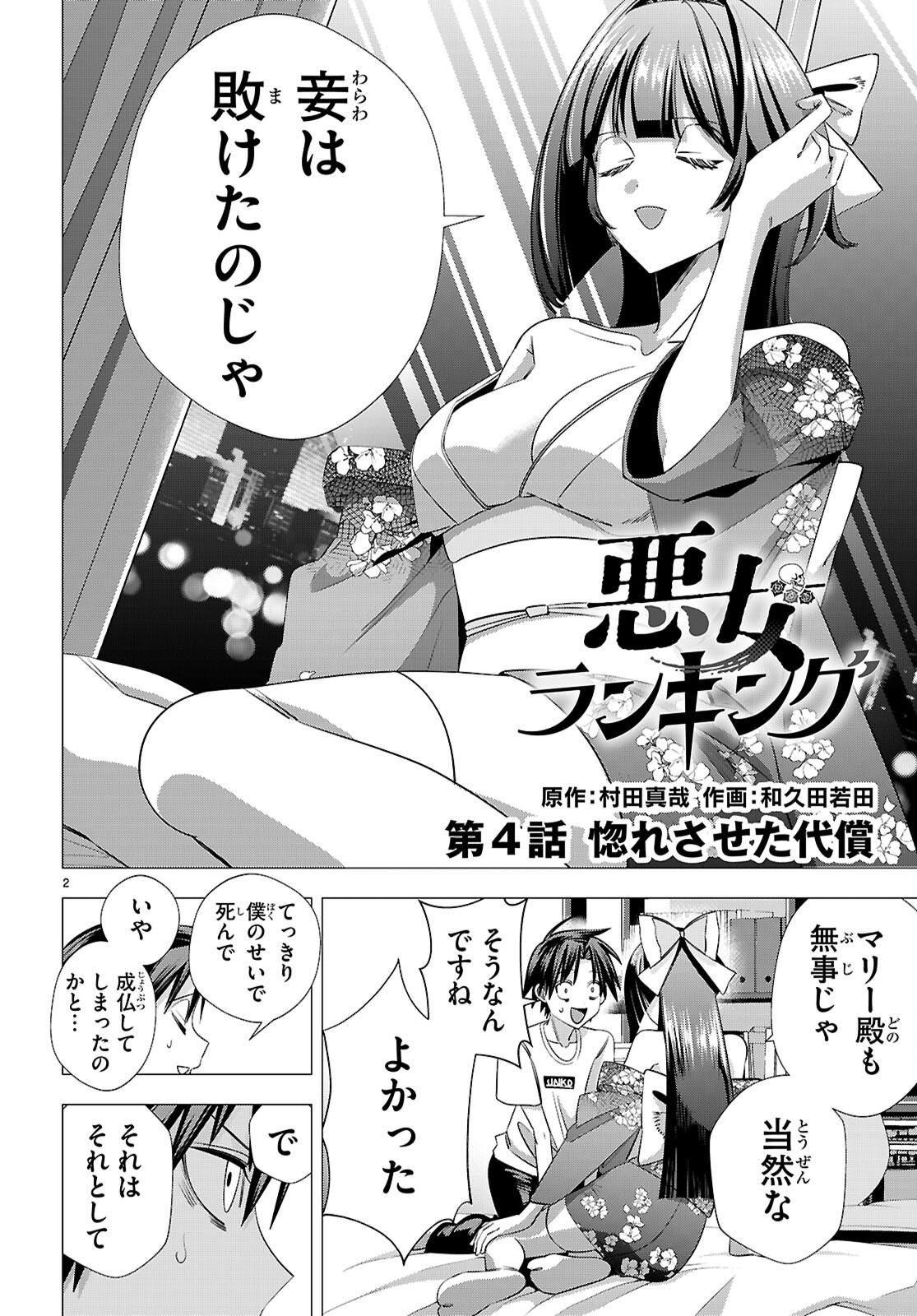 Akujou Ranking - Chapter 4 - Page 2