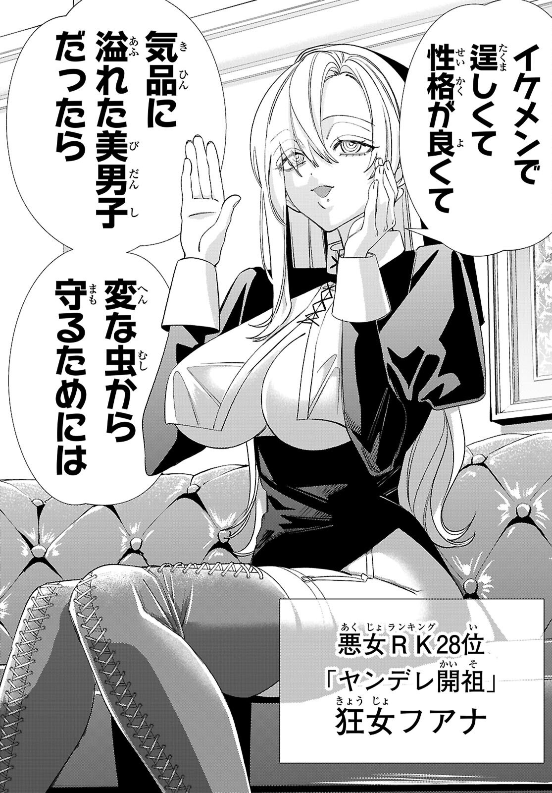 Akujou Ranking - Chapter 4 - Page 20